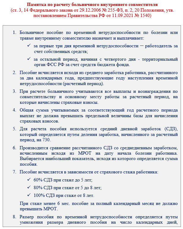 Что делать если два больничных работника?