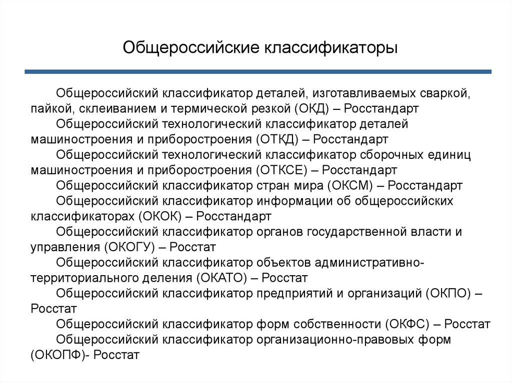 Окфс коды с расшифровкой: классификатор, что такое окфс, пример для ооо и для индивидуального предпринимателя, а также полезные советы