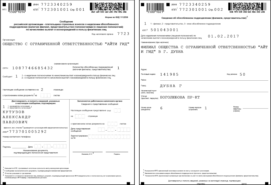 Обособленные подразделения в 2021 году: что важно знать