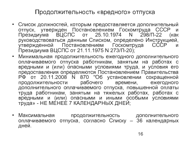 Выплаты за вредные условия труда медицинским работникам в 2024 году