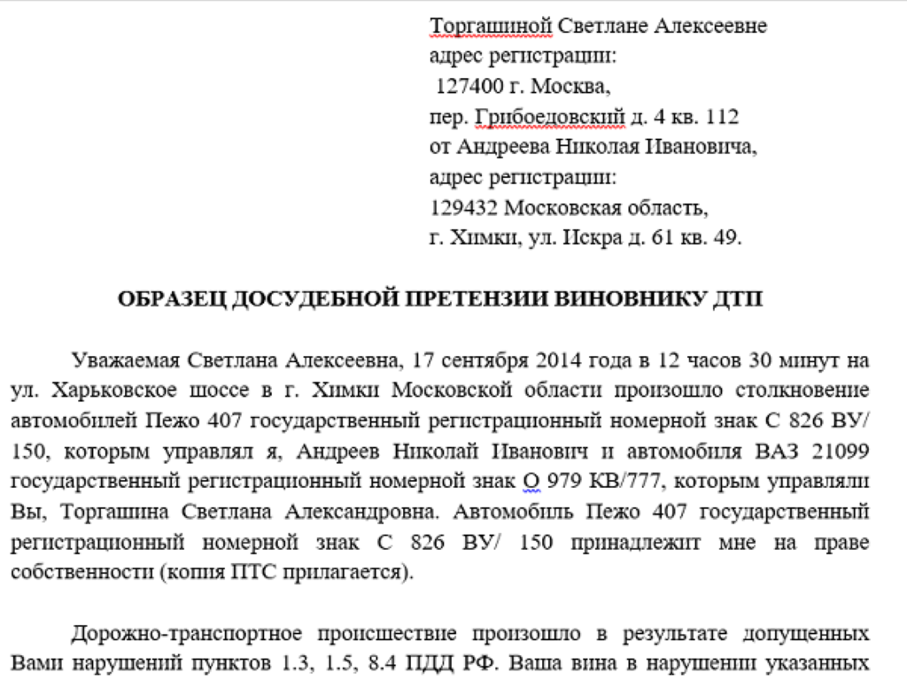 Образец формы досудебной претензии