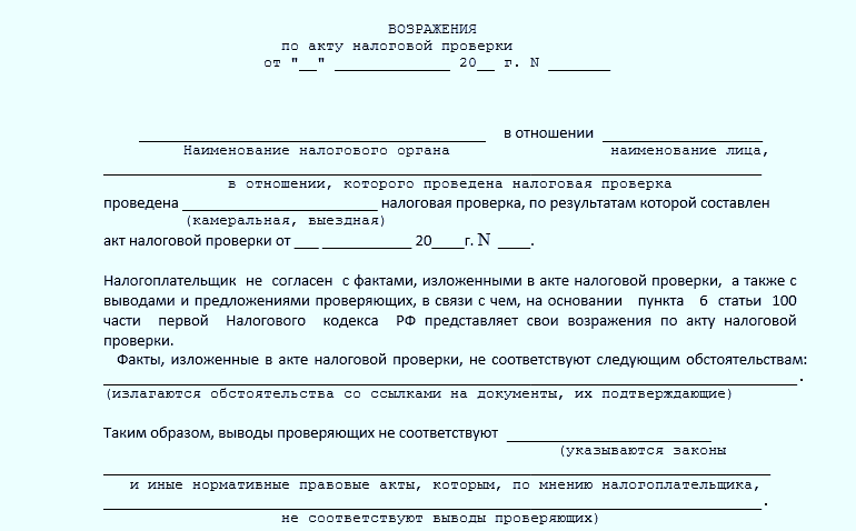 Как обжаловать результаты камеральной налоговой проверки