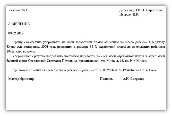 Удержание алиментов при поступлении исполнительного документа на взыскание