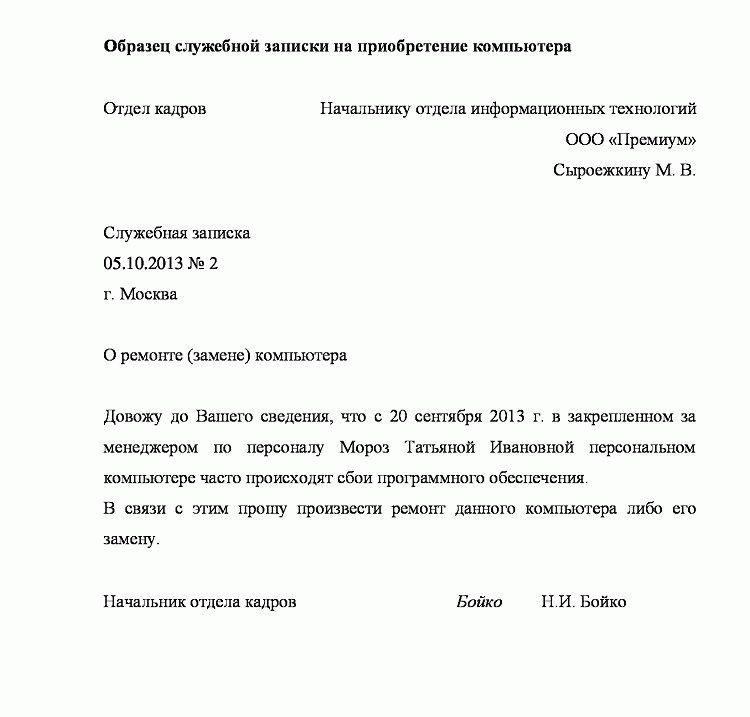 Как написать заявление на премирование сотрудника образец