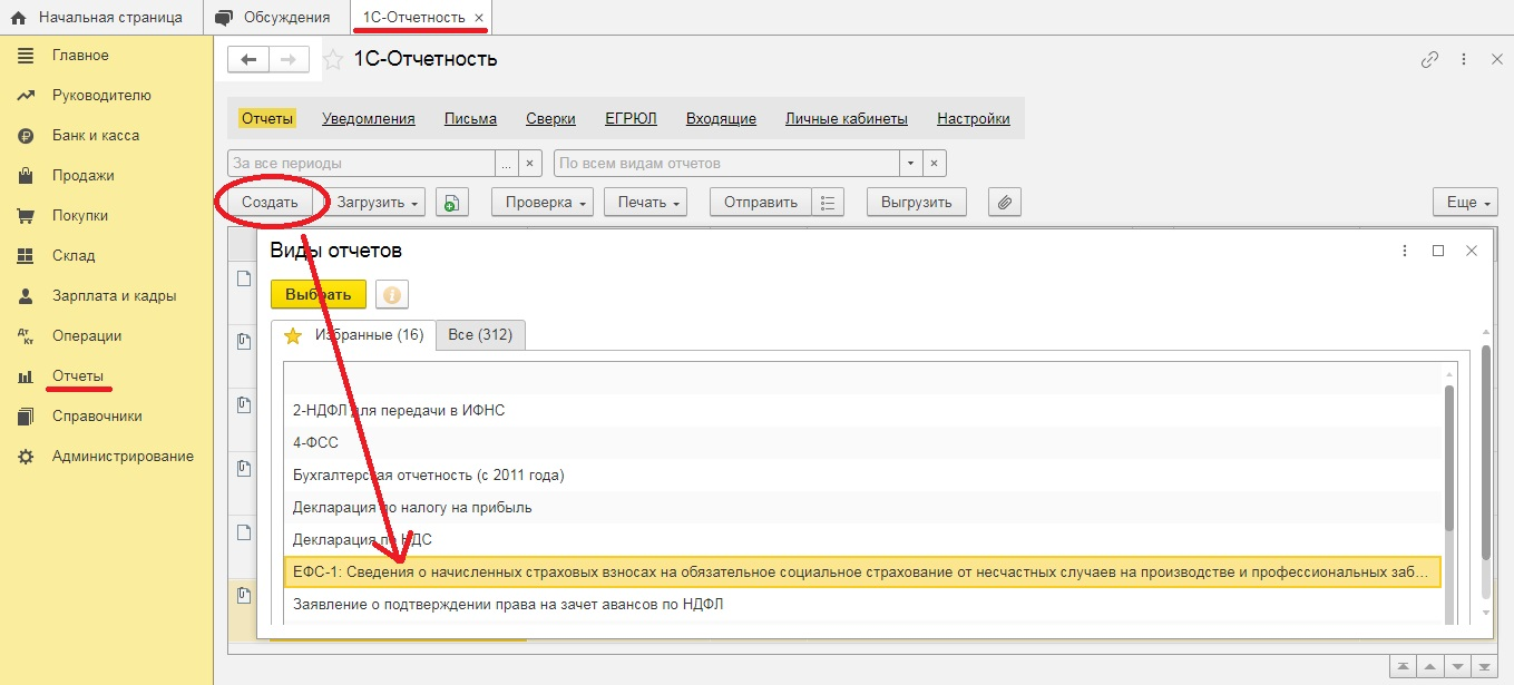 Где в ефс 1 указать совместительство. ЕФС-1 отчет 2023 форма. Как заполнить ЕФС В 1с Бухгалтерия. Название договора 1с. Где в 1с создать отчет ефс1.