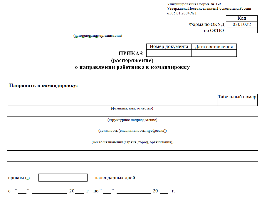 Как отправить сотрудника в командировку: изменения в 2024 году, особенности, порядок оформления