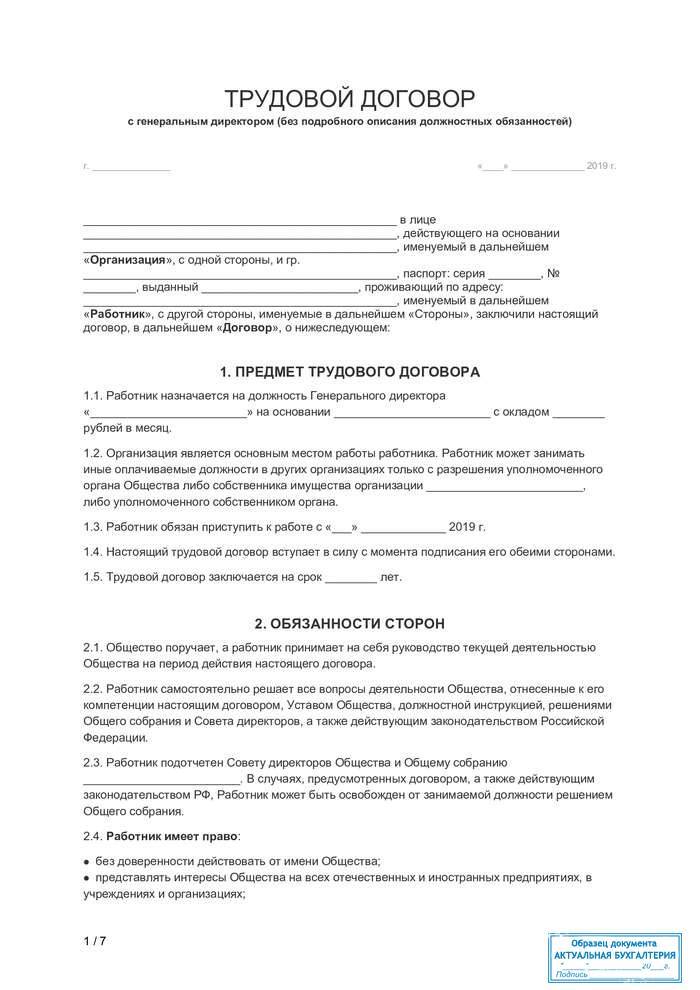 Всё о должности генерального директора. требования, функции, обязанности, права в 2024-21 году
