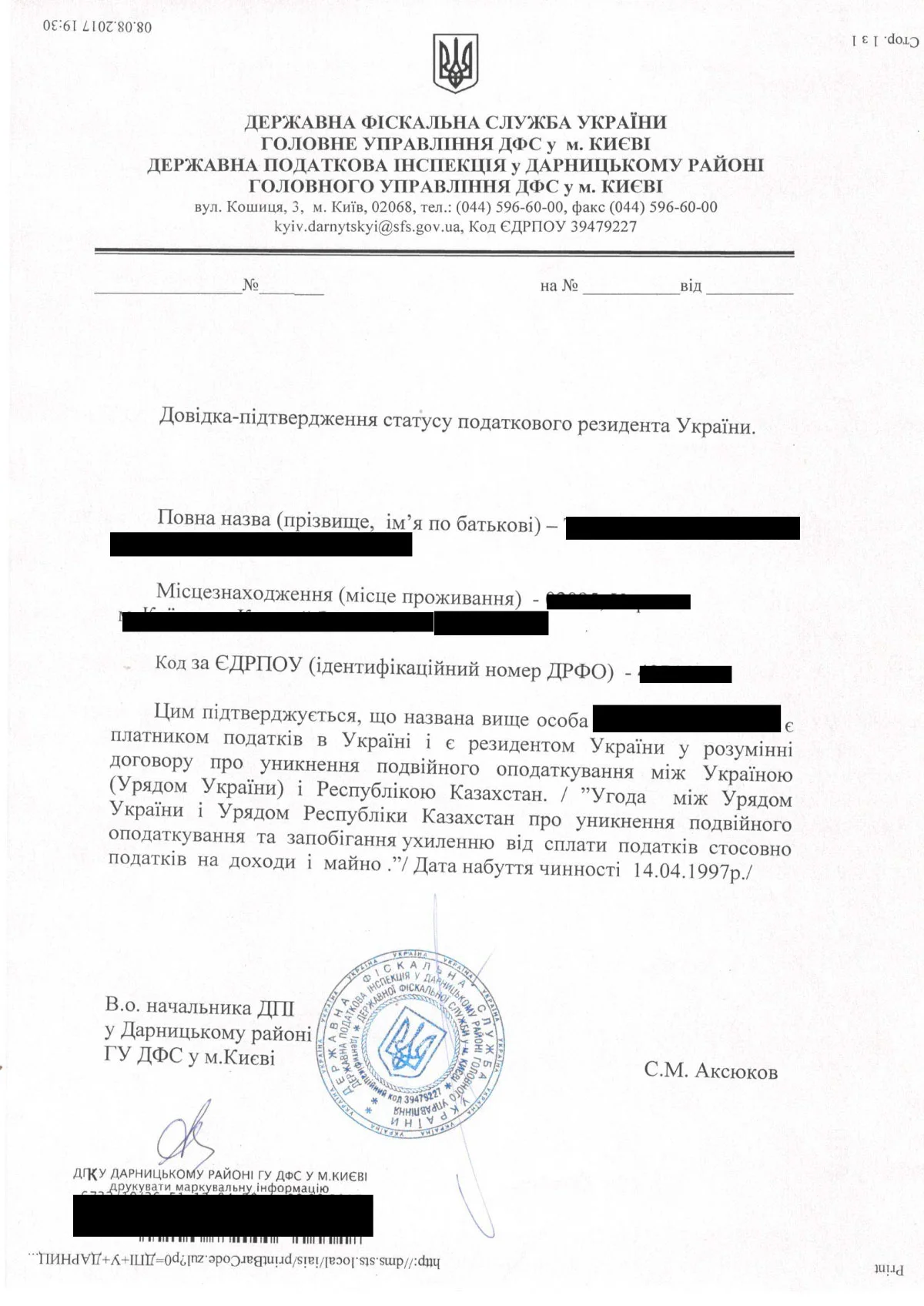 Сертификат резидентства - как часто надо запрашивать справку о резидентстве у конрагента
