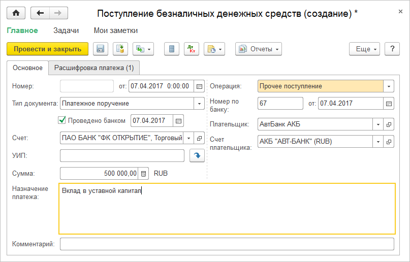 Учет уставного капитала и расчетов с учредителями