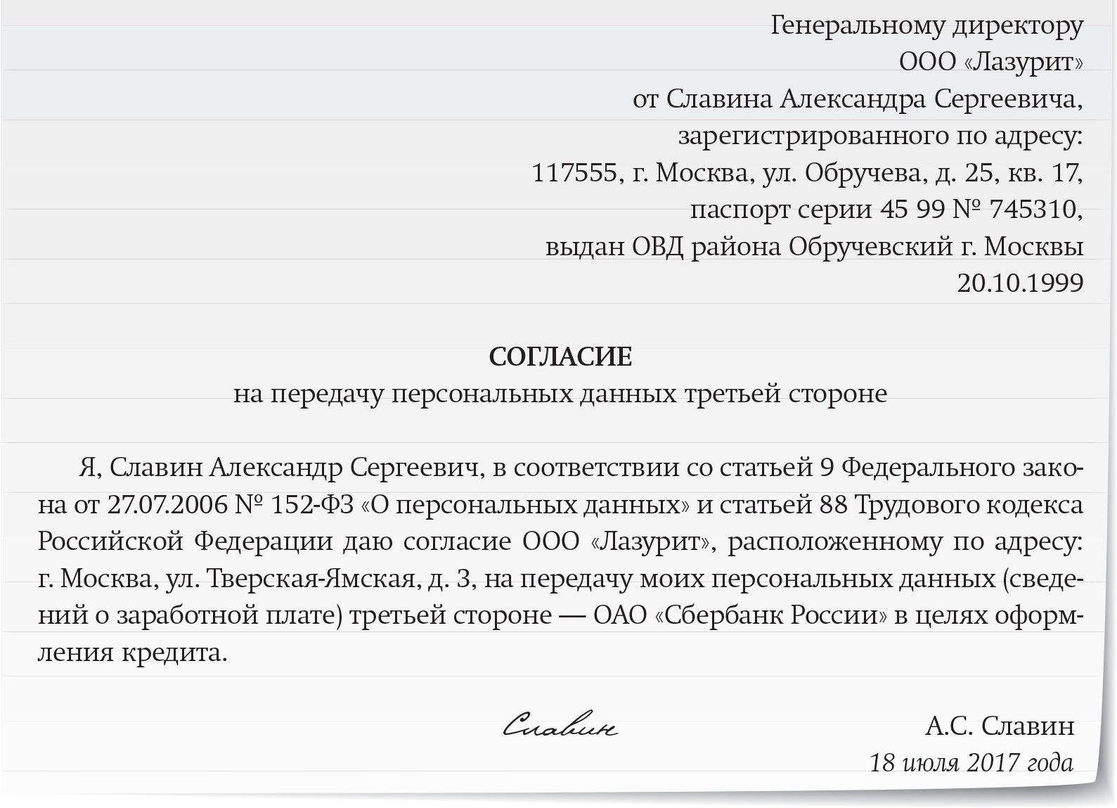 Персональные данные работника