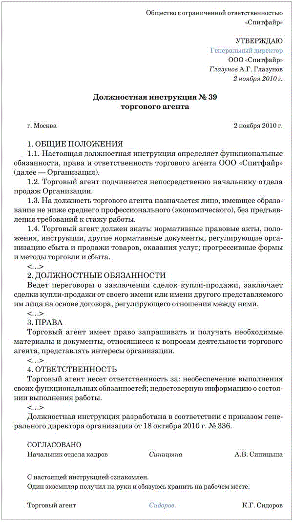 Должностная инструкция: образец и разделы типового документа