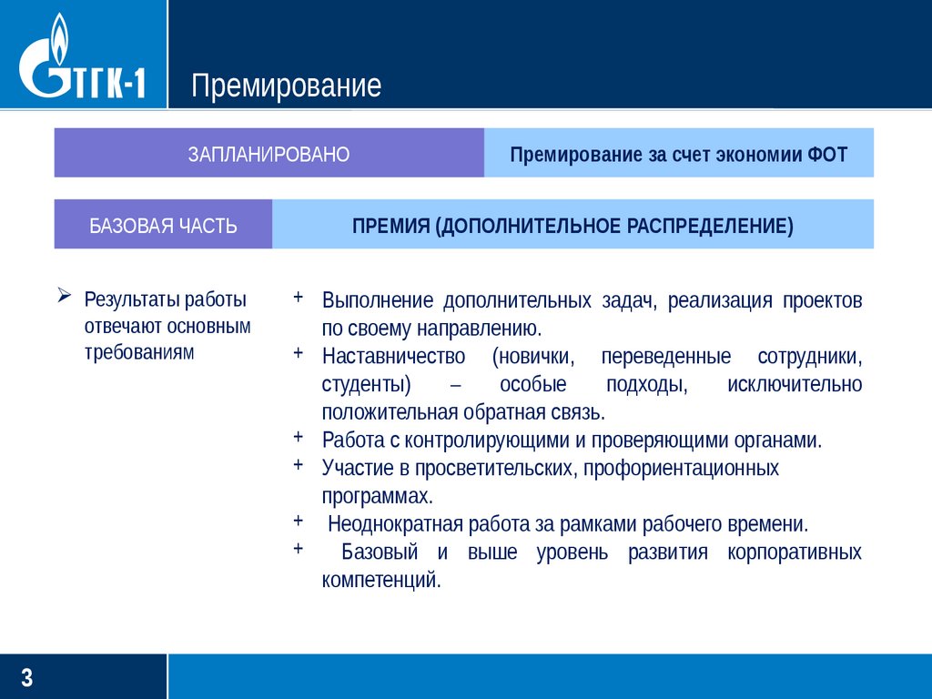 За что можно премировать бухгалтера: формулировки и примеры