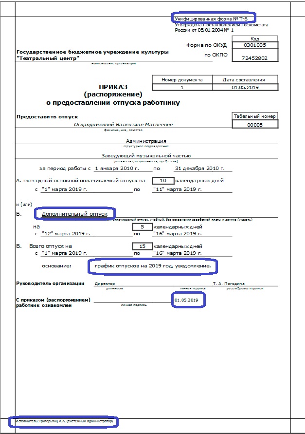 Заявление на отпуск по графику, образец заявления о переносе отпуска
