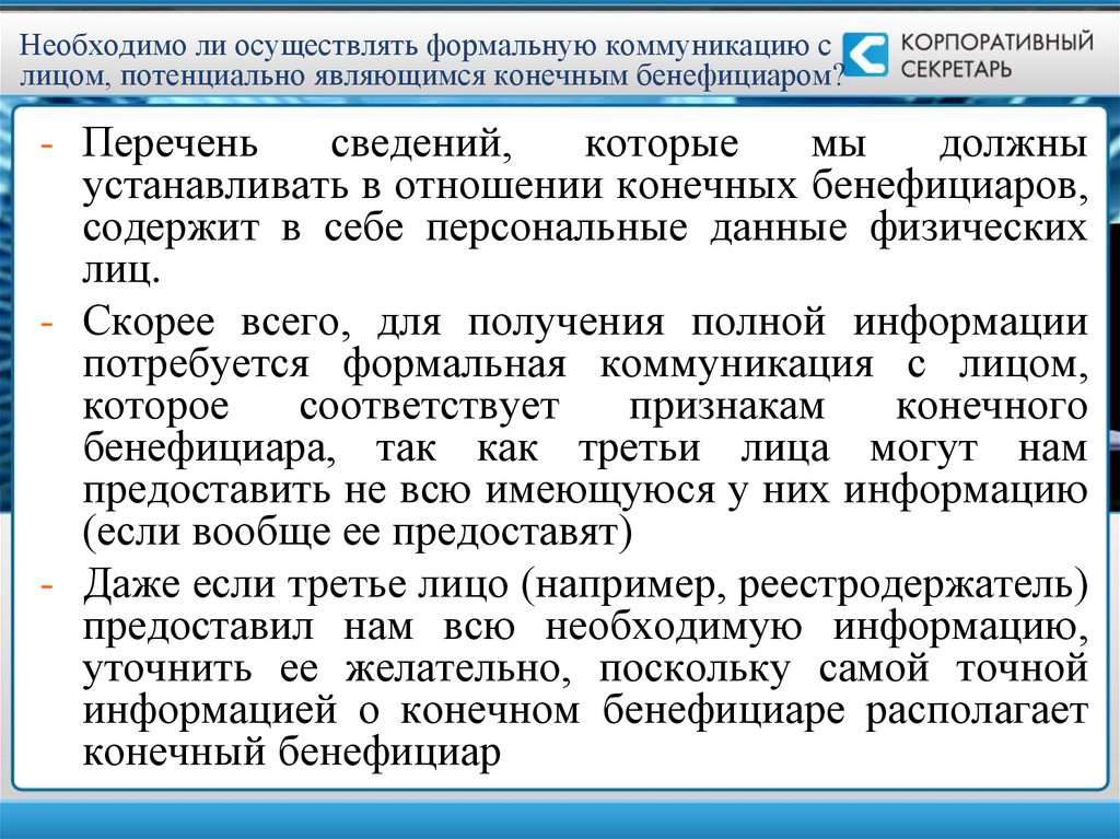 Образец заполнения сведений о бенефициарном владельце владельцах юридического лица Приводим образец сведений о бенефициарных владельцах Как заполнить документ