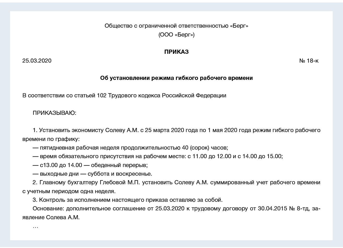 Что нужно знать о режиме гибкого рабочего времени и неполного рабочего времени