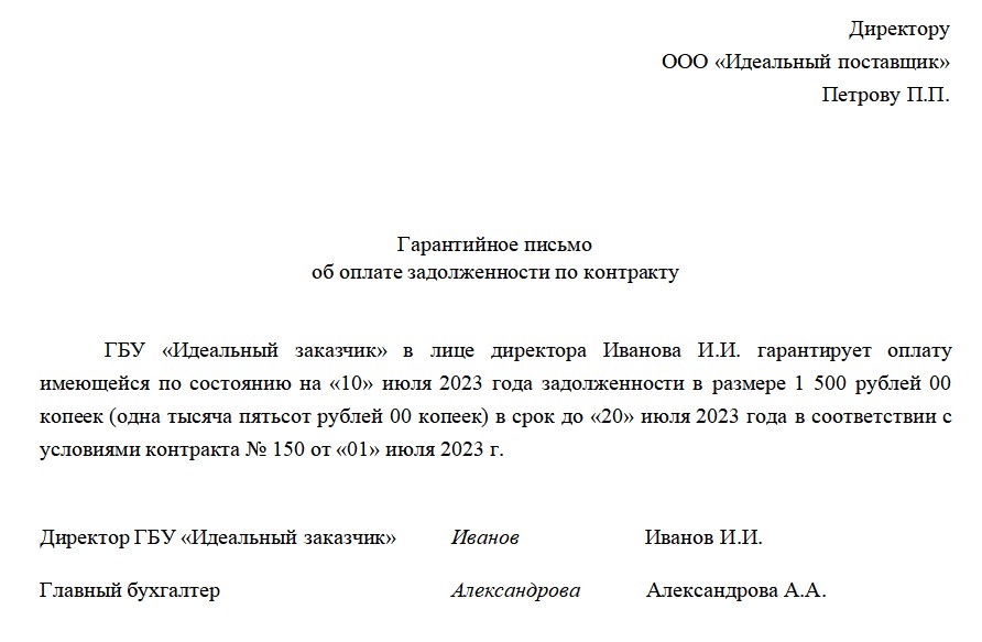 Как написать гарантийное письмо. образцы популярных гарантийных писем