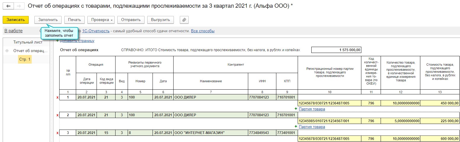 Прослеживаемость товаров в 2021 году в 1с. ответы на частые вопросы по прослеживаемости товаров | статьи