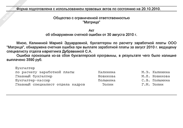 Как удержать у сотрудника излишне выплаченную зарплату