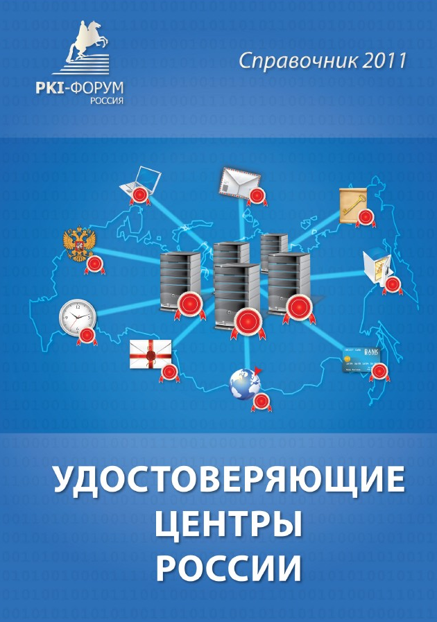 С 31 июля 2020 года действует пересмотренный порядок выполнения федеральным казначейством функций аккредитованного удостоверяющего центра - сертификаты