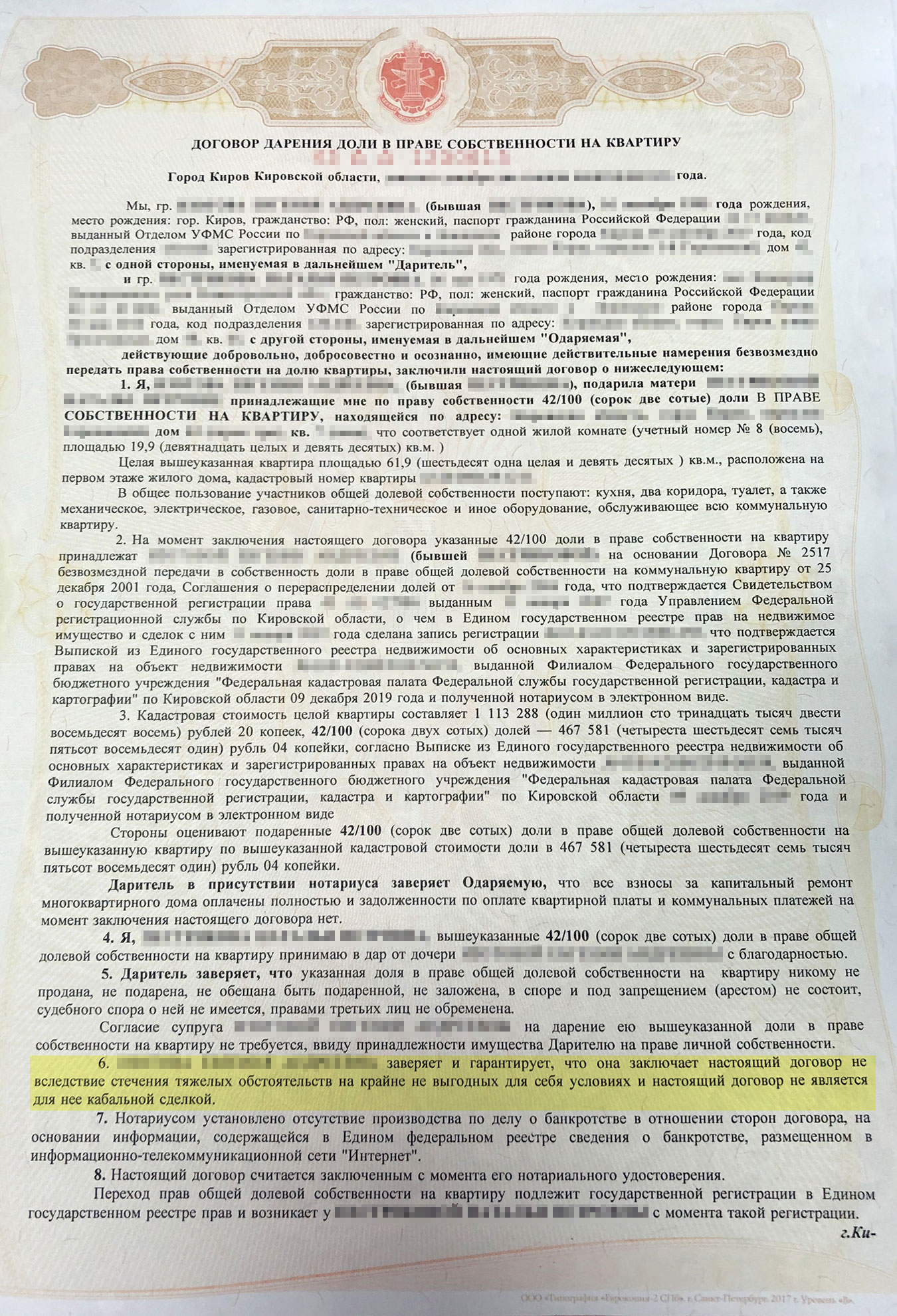 Госпошлина на договор дарения квартиры: плата за дарственную, ее регистрацию, сумма налога, кто производит расчет