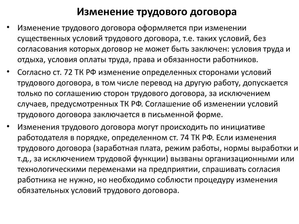 Изменение трудовой функции работника тк рф, по инициативе работодателя, по соглашению сторон, как оформляется