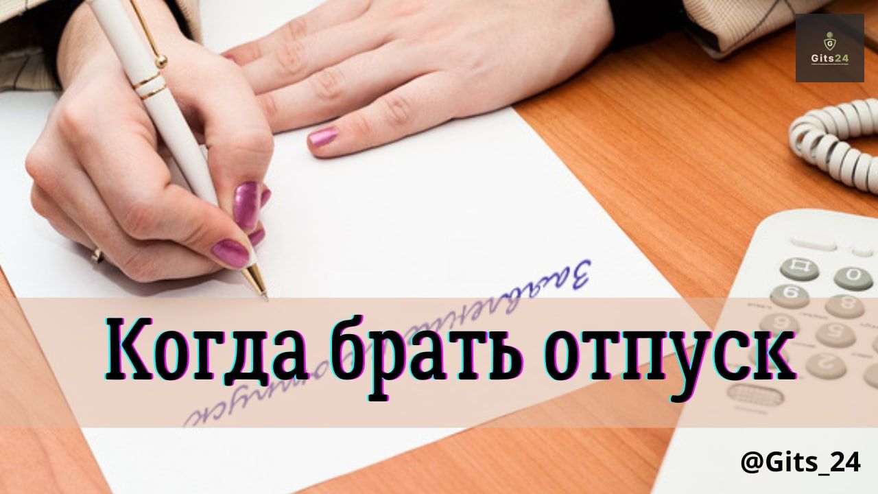 Как выгодно взять отпуск в 2024 году?