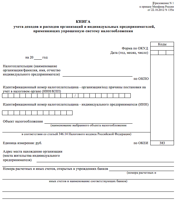 Книгу учета доходов и расходов