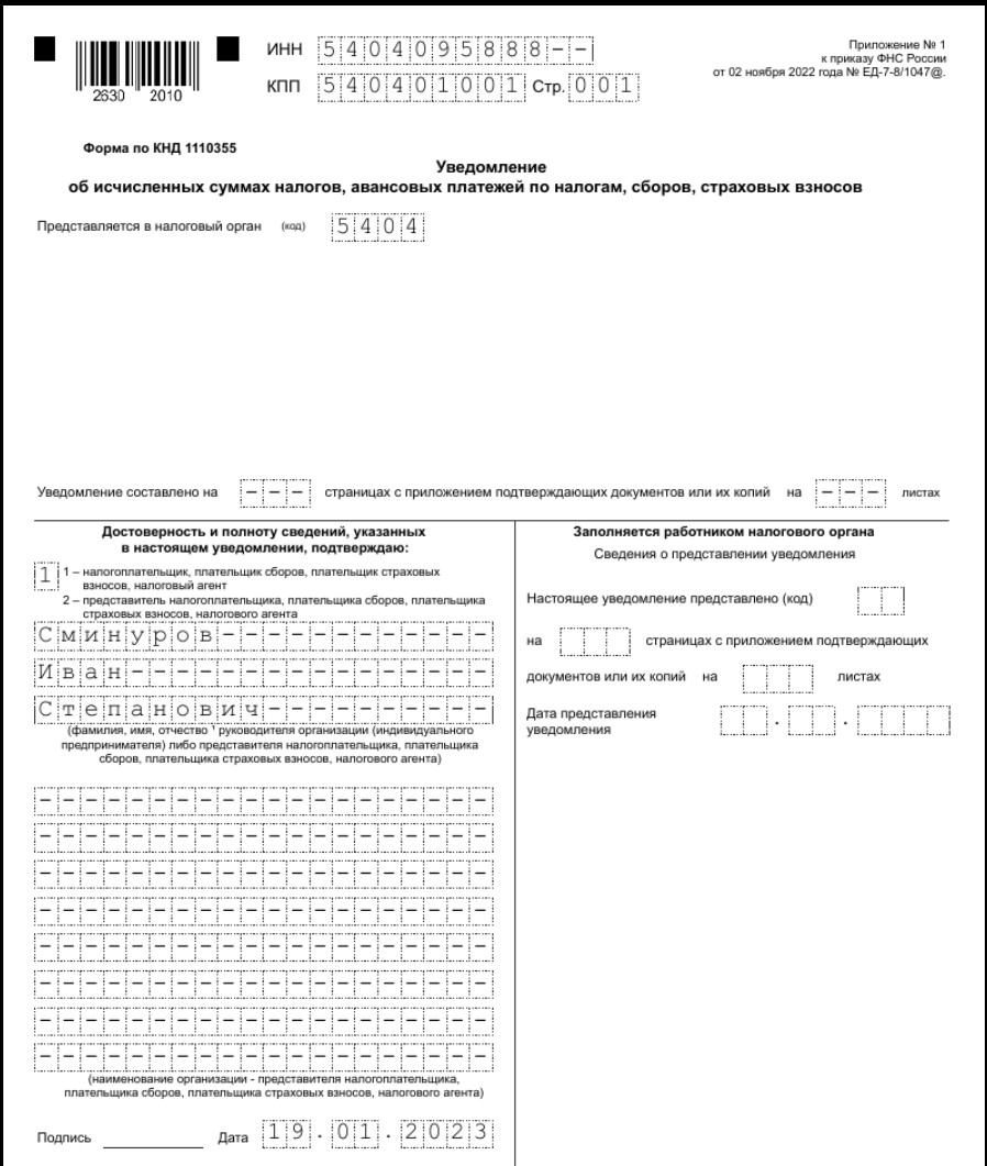 Ндфл: как подавать уведомления и уплачивать налог в 2024 году — редакция от 25.04.2024 — контур.норматив