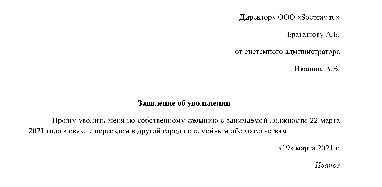 Увольнение женщины с ребенком до 3 лет и до 14 по собственному желанию и по инициативе работодателя: порядок сокращения такого сотрудника и можно ли мать инвалида?