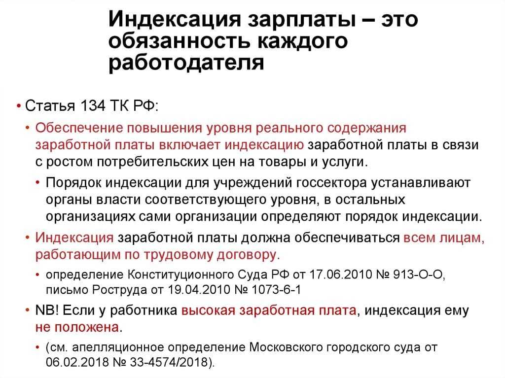 Правила и сроки индексации зарплаты бюджетникам судьям и в коммерческих организациях с 1 октября 2024 года и с 1 января 2025 года