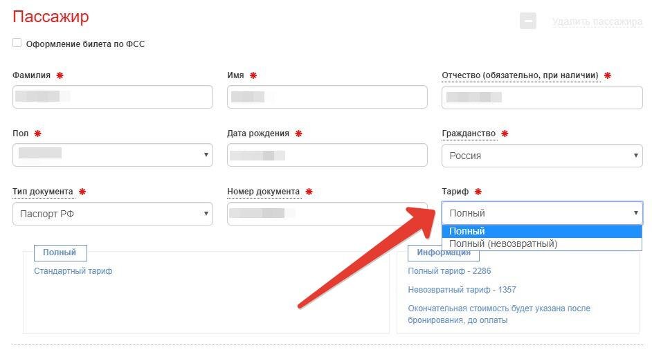 Оформление билета по фсс