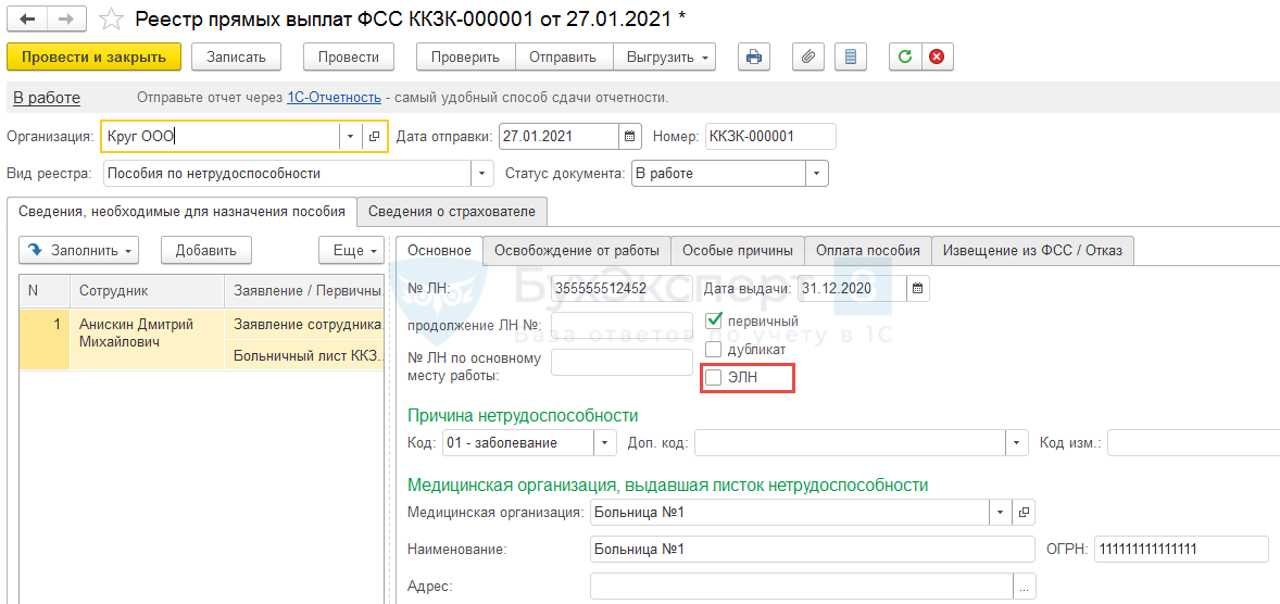 Бланк 4 фсс, скачать новую форму отчета