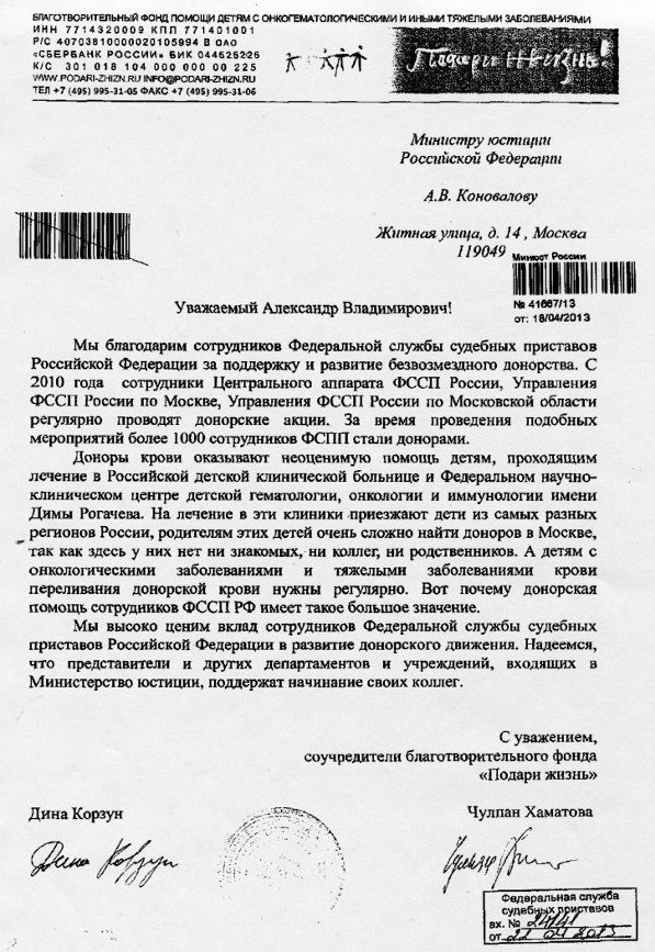 Как написать письмо с просьбой о спонсорстве