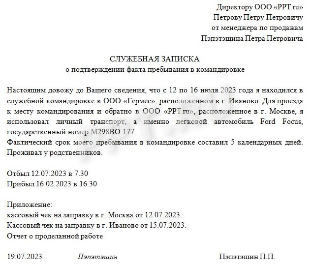 Как написать служебную записку? образец, пример написания, бланк