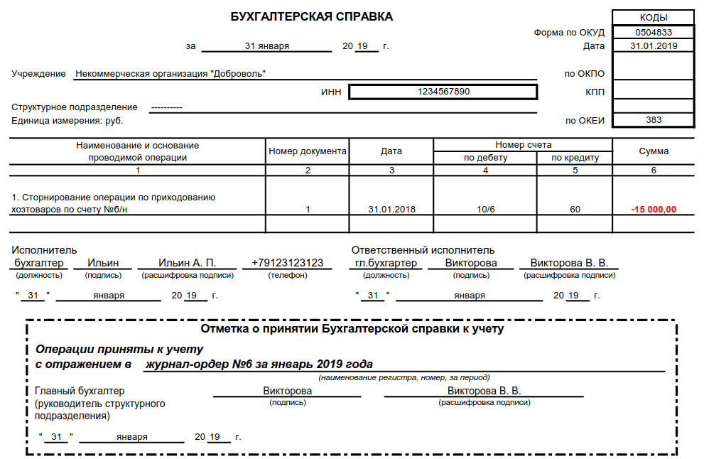 Для чего необходима бухгалтерская справка: типы и оформление в 1с 8.3