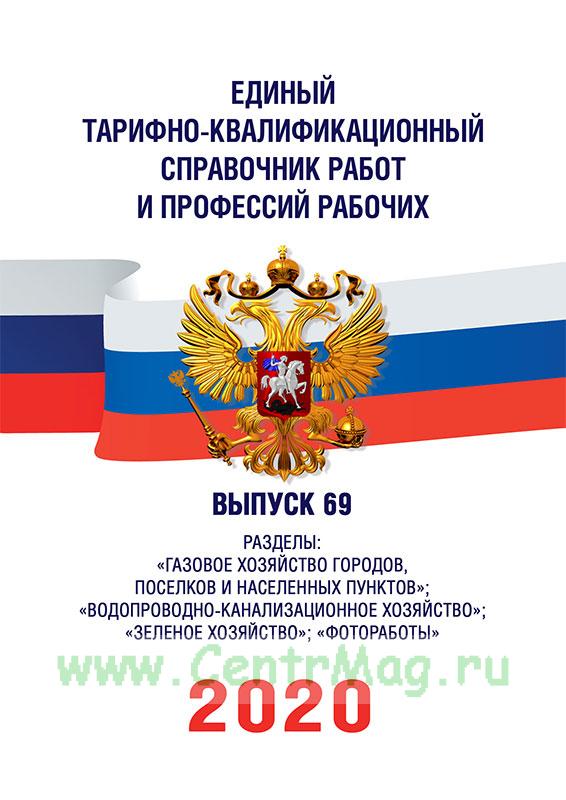 Применение единого квалификационного справочника должностей служащих и единого тарифно-квалификационного справочника работ и профессий рабочих