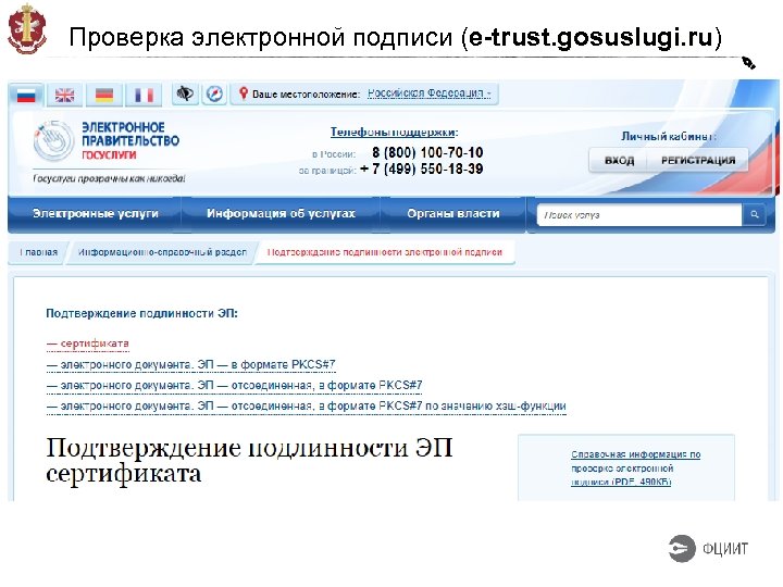 Где хранятся сертификаты эцп на компьютере