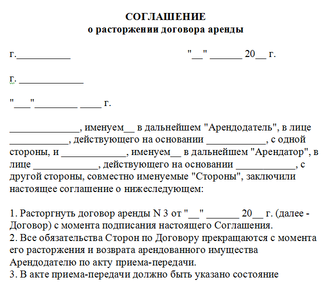 Письмо о прекращении договора аренды. образец и бланк 2024 года