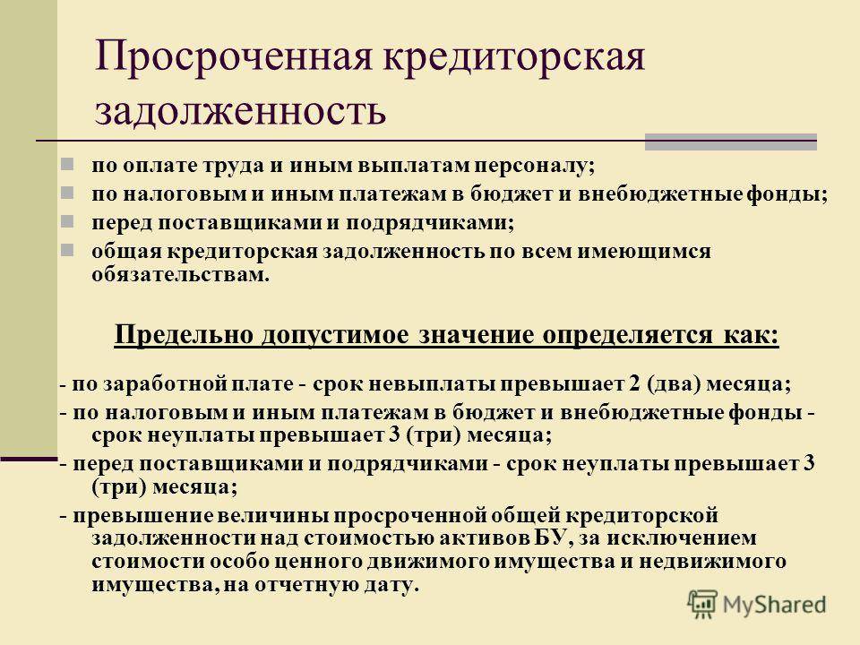 Отражение кредиторской задолженности в бухгалтерском учёте