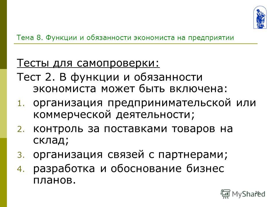 Профстандарт экономиста