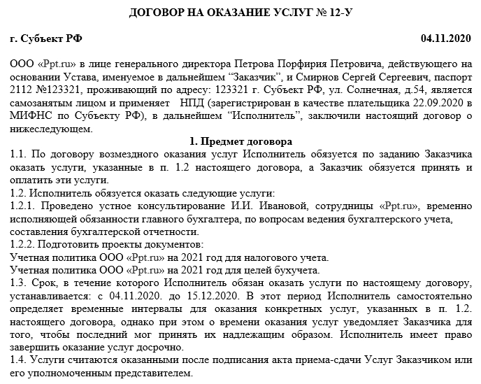 Что такое договор гпх