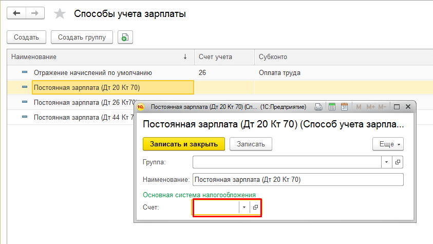 Способы учета зарплаты в 1с 8.3 бухгалтерия 3.0