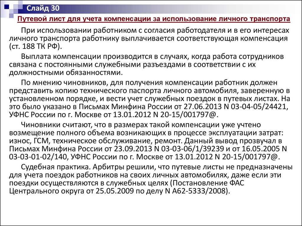 Аренда автомобиля у сотрудника - налогообложение в 2020-2021 годах - юридический советникъ