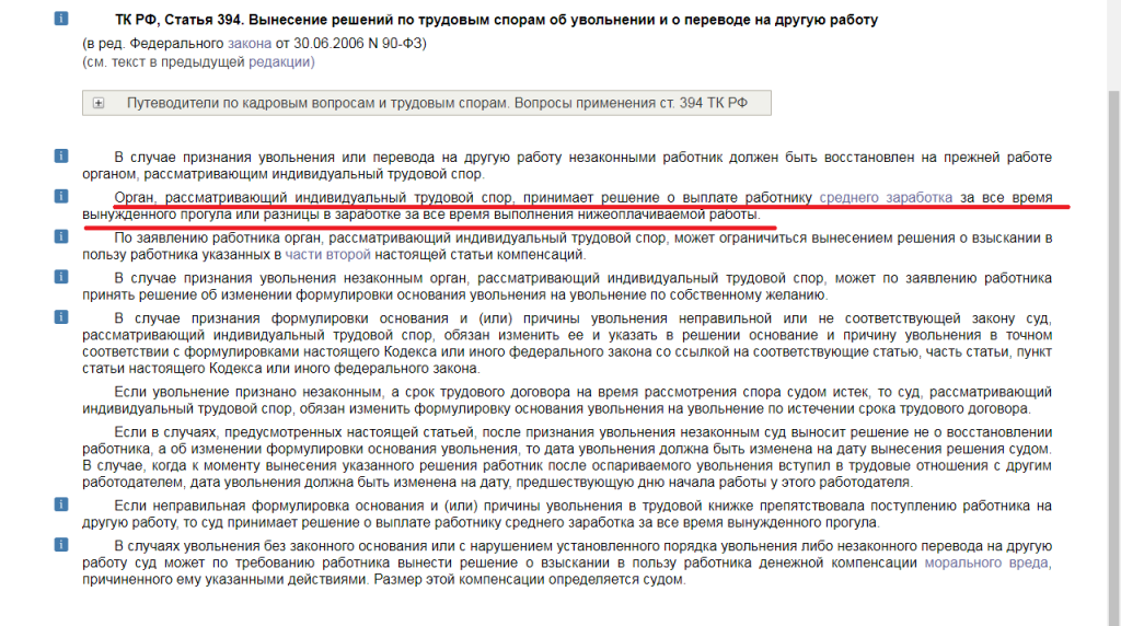 Восстановление на работе через суд: порядок, составление иска | правоведус