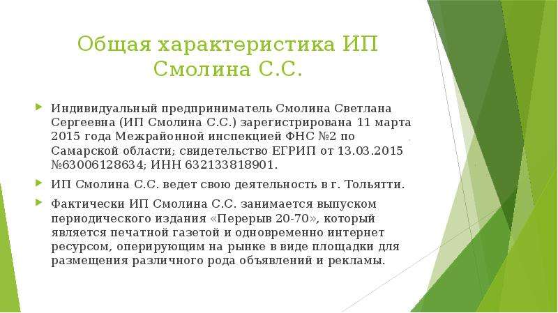 12 характеристика ип / основы бизнеса. шпаргалка