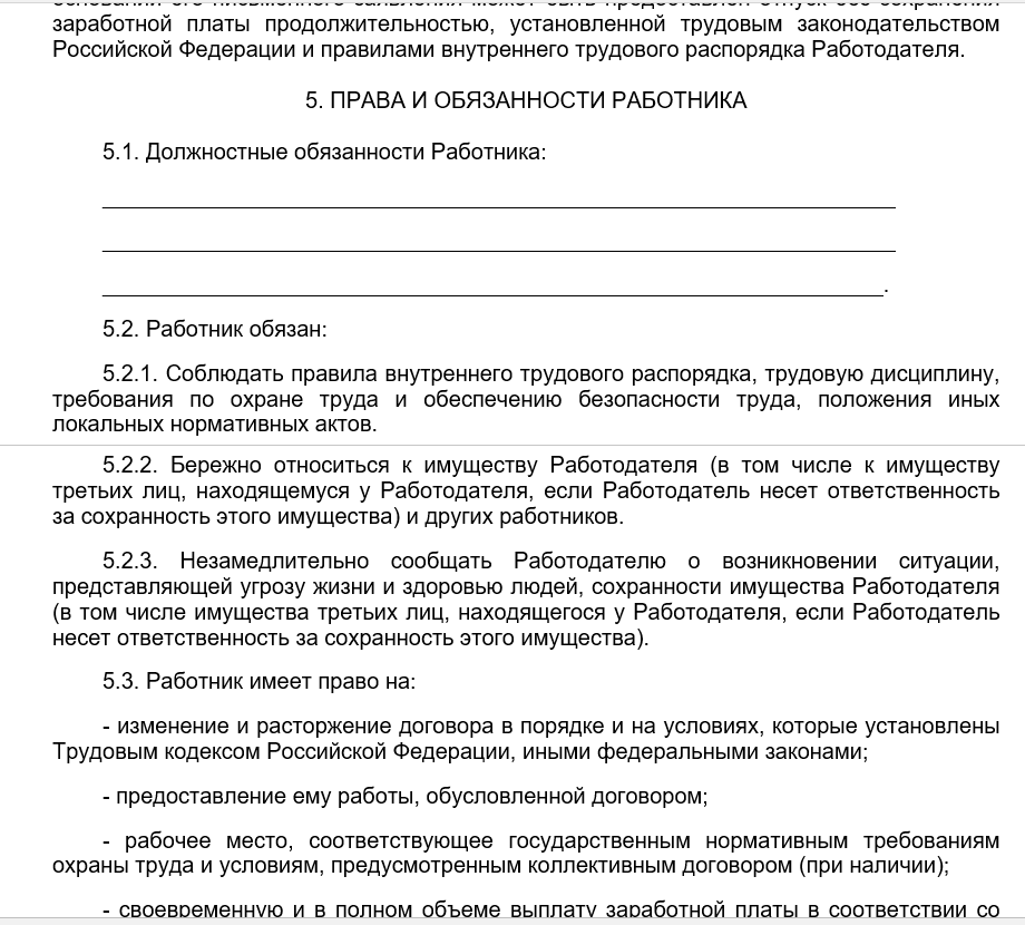 Вопросы о разъездном характере работы