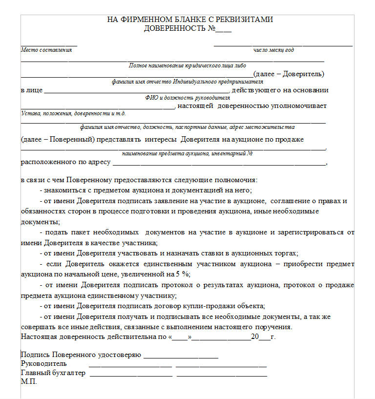 Доверенность для участия в собрании кредиторов. доверенность на участие в собрании кредиторов: образец