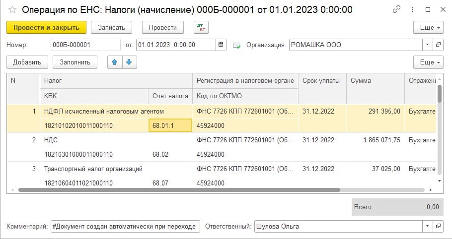 Как провести сверку с бюджетом по енс в 1с