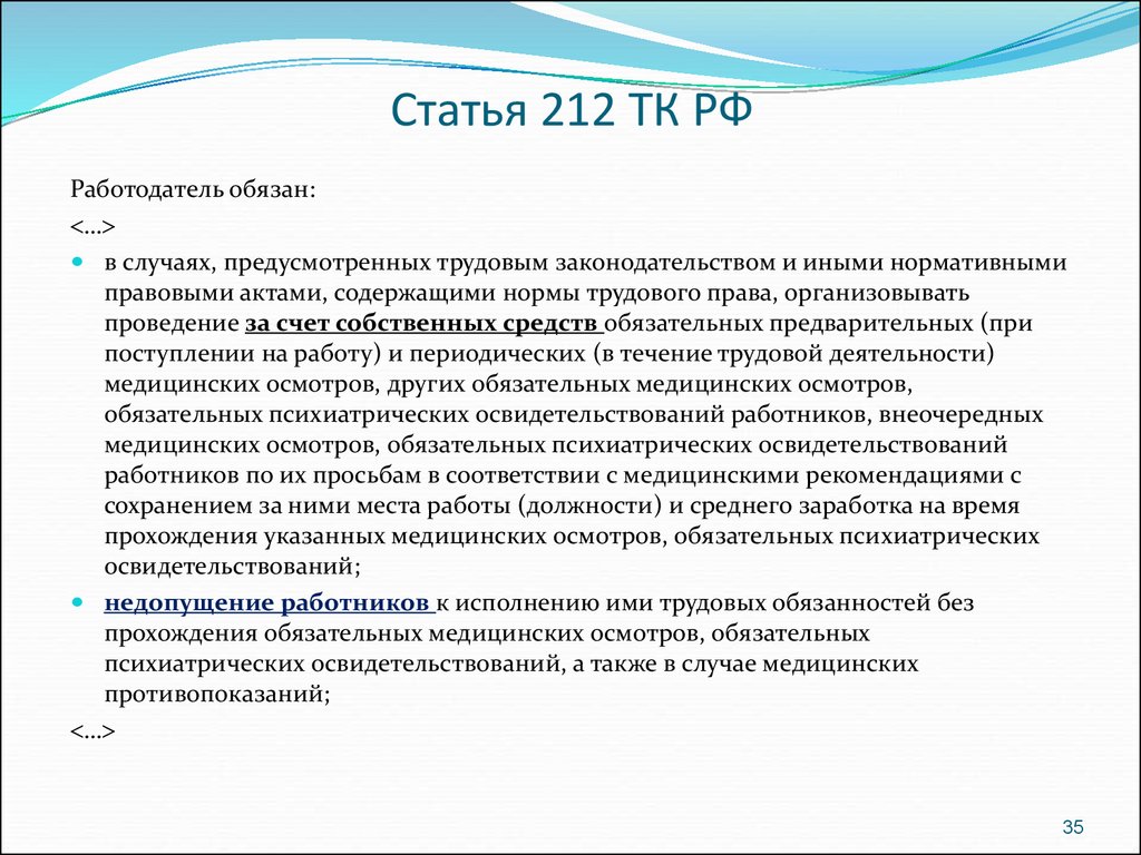 Статья 218. комитеты (комиссии) по охране труда