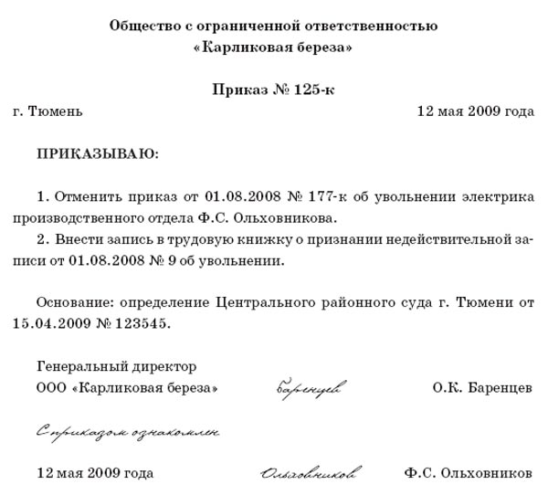 Заявление об отмене отпуска, образец